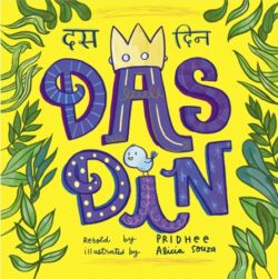 Book: Das Din (Hindi Edition) - Nimbu Kids